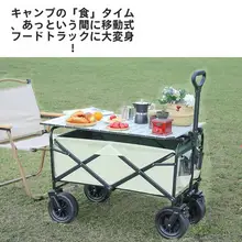 アウトドア用折りたたみワゴン【キャンプ・ピクニック用・ハンドル付き】