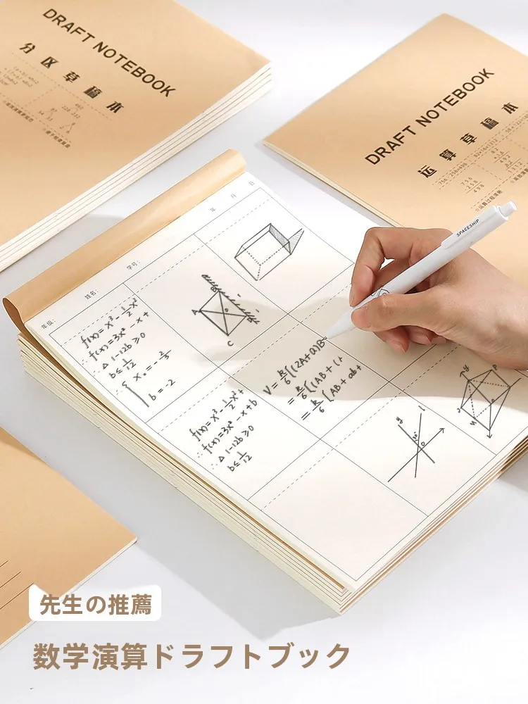 米色厚手目に優しい分区草稿帳：小学生向け数学演算用の空白ノートの選び方