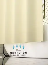 防水浴室用カーテン【穴あけ不要・抗カビ・シンプルデザイン・バスルーム用】