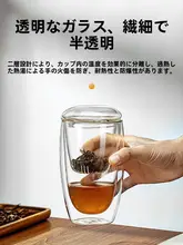 二層式 ティーカップ【オフィス用・茶水分離・ガラス製・フィルター付き】