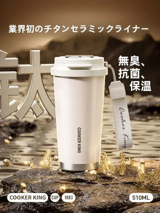 COOKER KinG 保温コーヒーカップ【チタンセラミックコーティング・茶水分離・女性向け・お手入れ簡単】