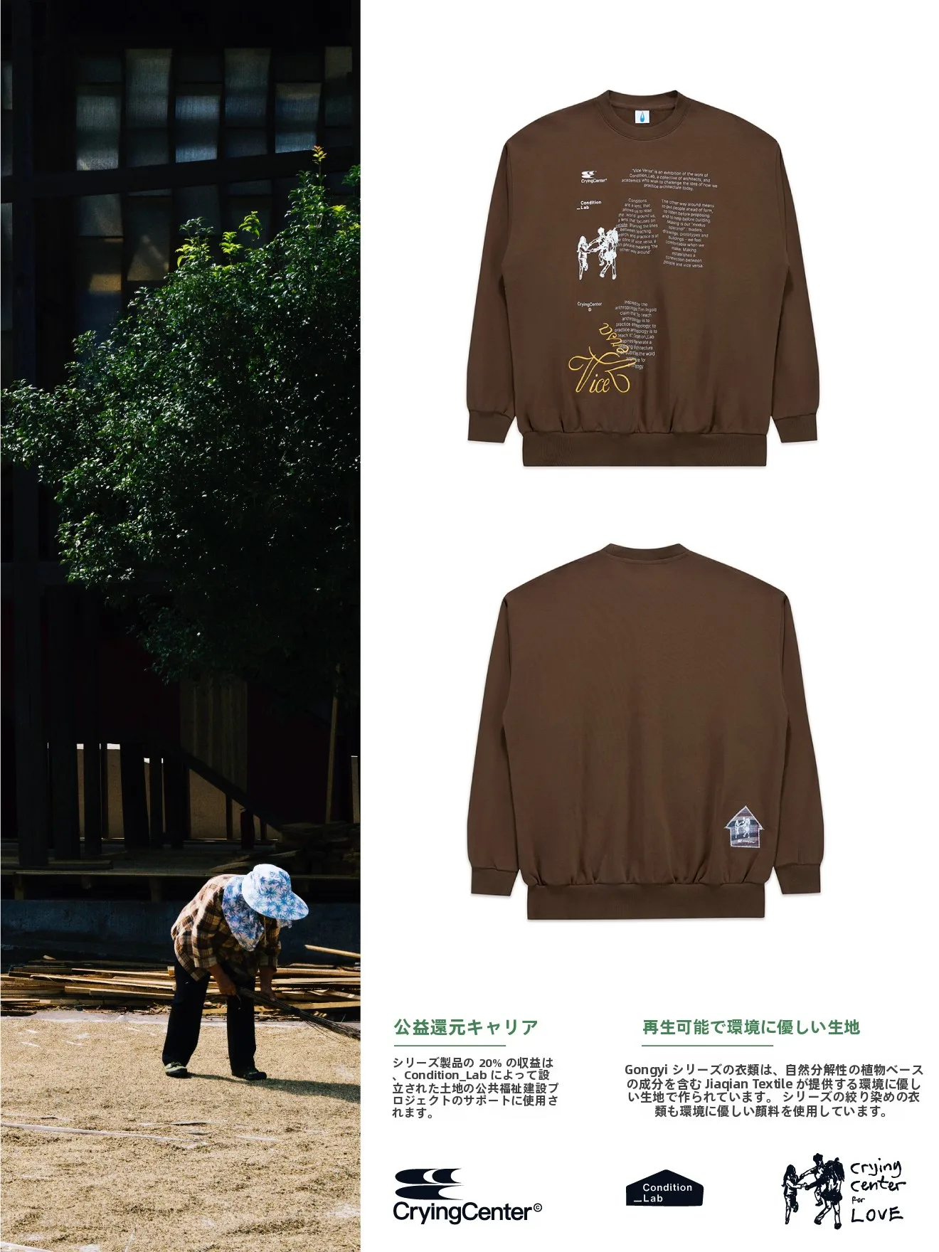 人気のブランド グッズとしての CryingCenter x Condition_Lab コラボフーディの実用性と設計意図