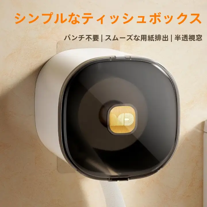トイレットペーパー収納ボックス【穴あけ不要・防水・壁掛け式】