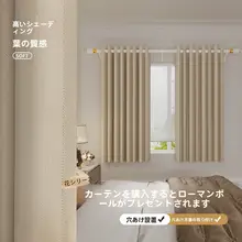 ローマンカーテン【穴あけ不要・遮光・高級感・遮陽・防晒】（セットアップ対応）
