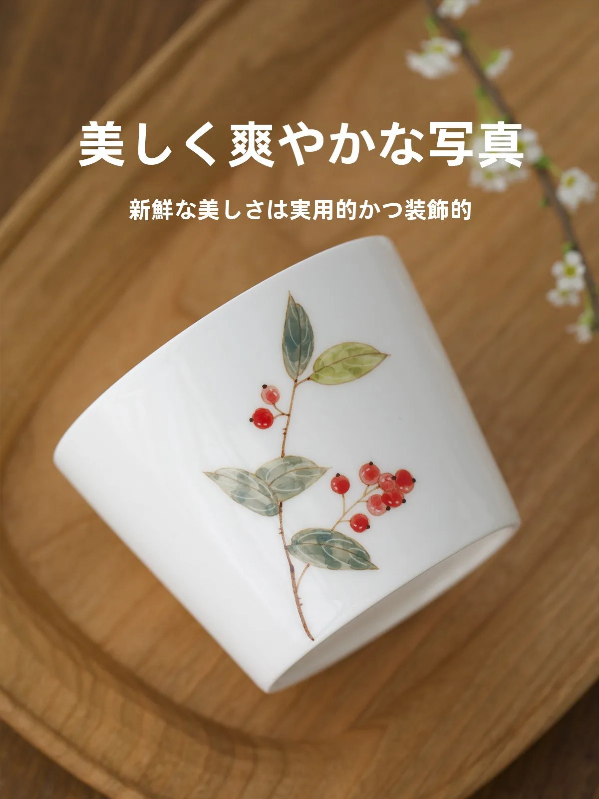 モカ色のカフェライフを彩る、手描き陶器のフルーツカップは本当におすすめ？