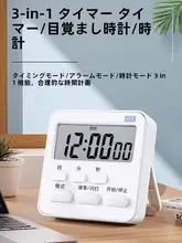 学習用電子タイマー【カウントダウン機能・子供用・キッチン用】