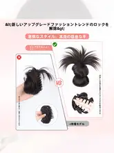 丸子頭用 鶏毛フェイクヘアクリップ【高級感・スタイル・アップスタイル】