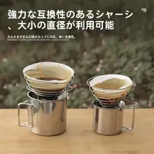 スプリングフィルター付きV60コーヒードリッパー【アウトドア用・携帯便利・ステンレス製】