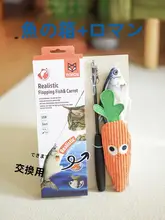 FOFOS キャロット ジャンピングフィッシュ 電動ねこじゃらし【ふわふわおもちゃ】