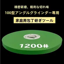 角磨機用研磨ディスク【耐摩耗・細かな研磨・菜刀やドリルビット用】