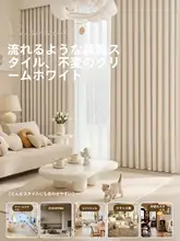 白色の全遮光カーテン【シェニール・高級感・防晒用】