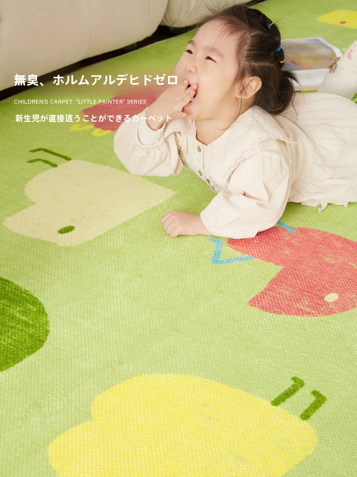 リビングに子供がいるなら、どんなカーペットが理想？