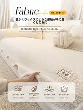 極上の柔らかさフェイクファーソファマット【滑り止め付き・猫の爪から保護・秋冬用】