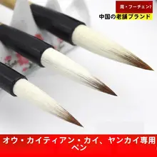 毛筆セット【初心者向け・練字用・中号・欧体楷書】（セットアップ対応）