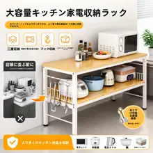 多機能キッチンワークテーブル【長方形・二段式・電子レンジやカット作業に最適】