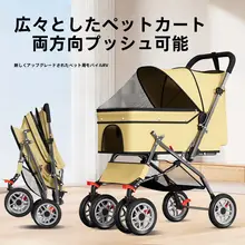 ペット用折り畳みキャリーカート【大空間・中小型犬猫用・アウトドア対応】