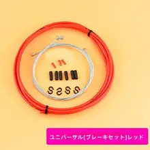 マウンテンバイク用 ケーブルセット【変速・Vブレーキ対応・フロント・リアインナーワイヤー付き】