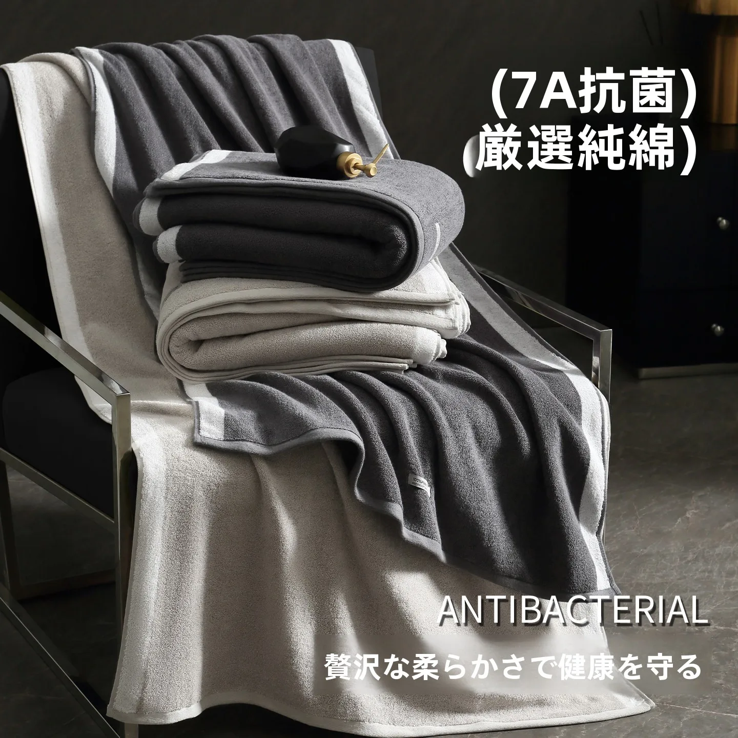 抗菌バスタオル：純綿160X80cmで臭いを防ぐ家庭用の実用性を検証