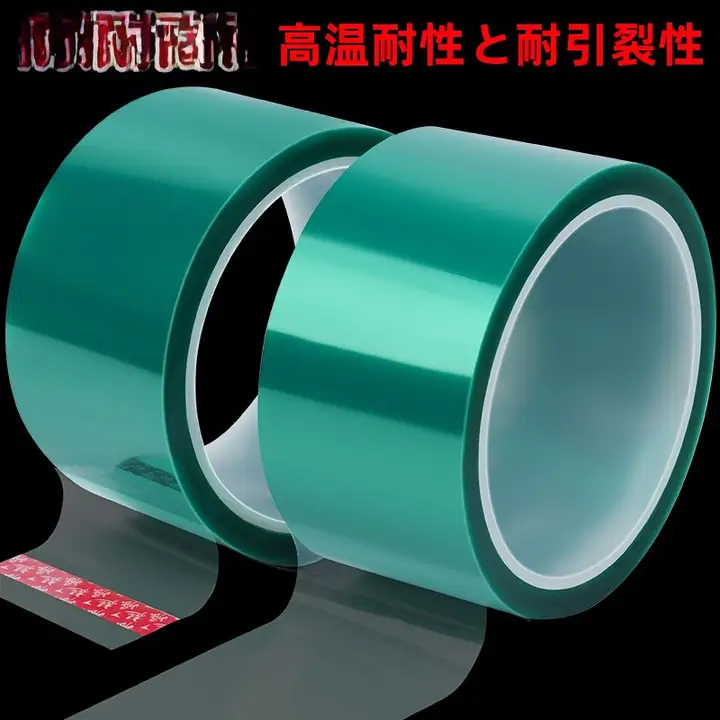 透明PET製高温テープ【窓・ドア用・塗装保護・無痕接着・PCB絶縁用】