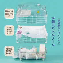 大容量ハムスターハウス【基本セット・2段設計・金色ハムスター用】