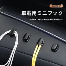多機能ミニ粘着フック【カーボンファイバー調・車載用・運転席用】