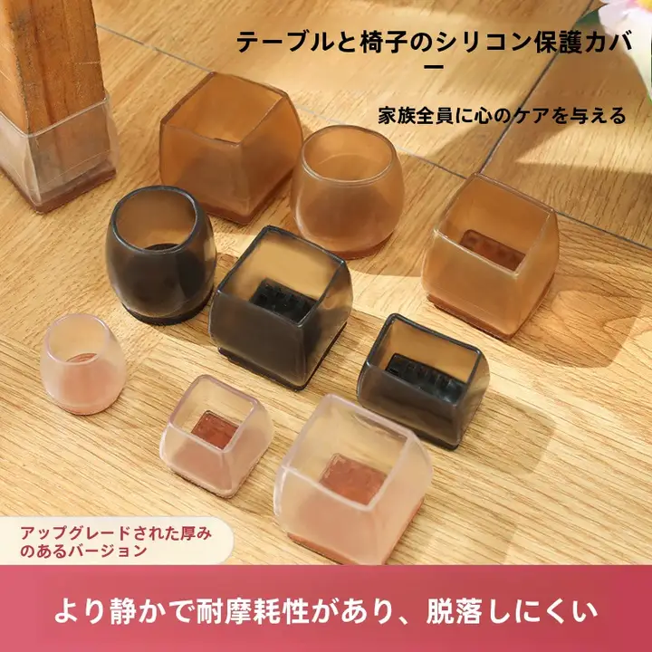 静音毛毡製 椅子脚カバー【万能タイプ・保護用】