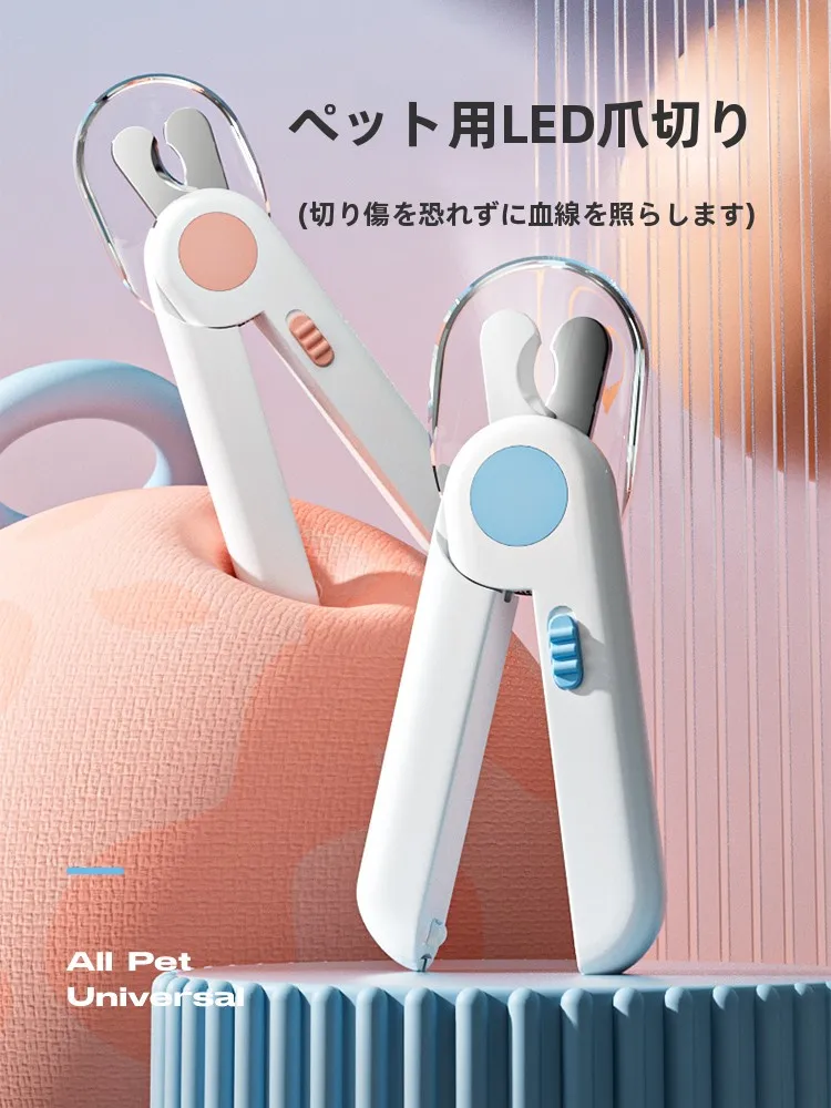 ペット用ネイルカッターLEDライト付き：100均ニッパーと比べた安全性と実用性の検証
