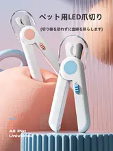 ペット用爪切り LEDライト付き 猫 犬 うさぎ 小型犬 猫用 安全