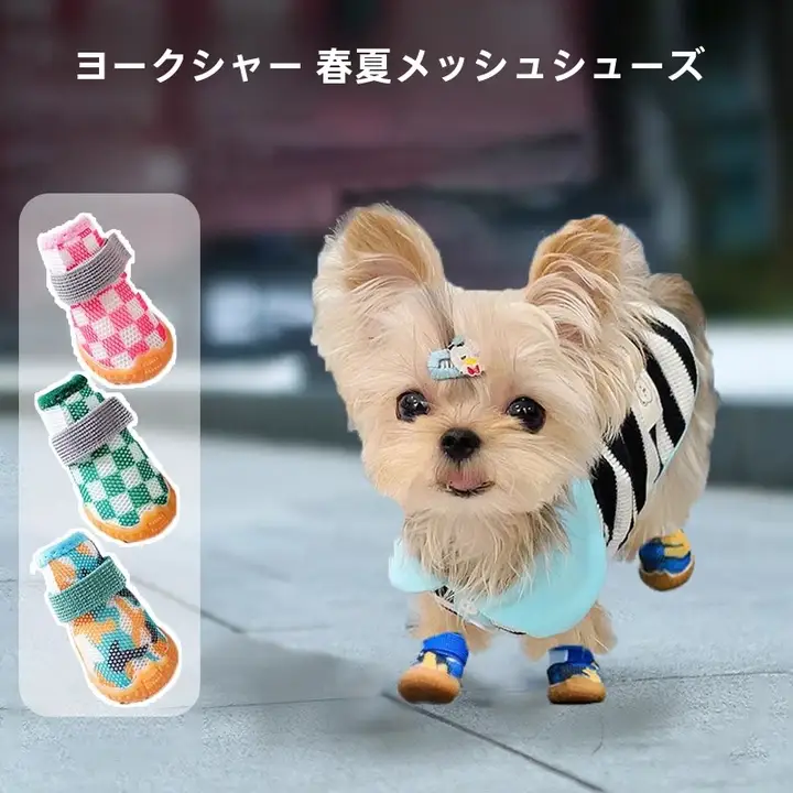 調節可能な犬用夏用サンダル【通気性・小型犬用・高可愛さ】