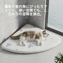 夏用小型コーナーラウンジマット【洗濯可能・通気性・ペット用】
