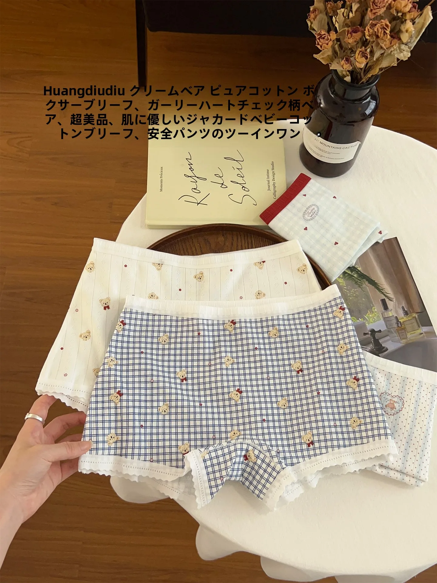 クリーム小熊デザインのコットンボクサーパンツ：通気性と防透け性能の実証
