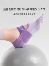 Joinfit ヨガ用滑り止めソックス【女性用・薄手・五本指・室内運動用】