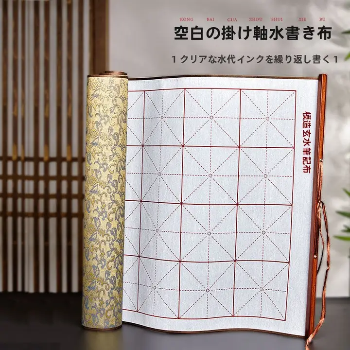 毛筆用水書き布【厚手・速乾・空白の練習用】（セットアップ対応）