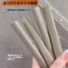 長時間持続するナチュラルな仕上がりの防水マスカラ【繊維入り・カール効果・落ちにくい】