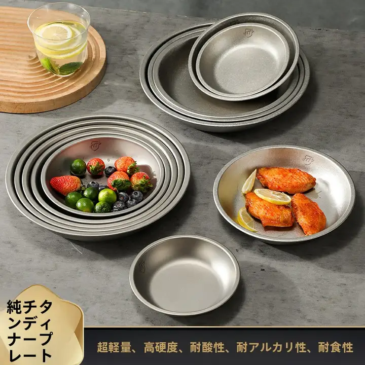 耐腐食性チタン製プレート【家庭用・軽量・アウトドア・キャンプ・ピクニック向け】