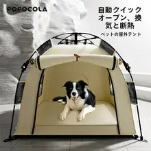 アウトドア用犬用テント【自動折りたたみ・半閉鎖型・大型犬用・日焼け防止・キャンプ用】