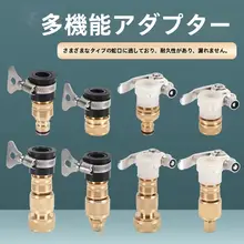 洗車用ホース接続アダプター【多機能・キッチンや洗濯機用】
