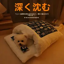 冬用ペットベッド【日本式・ホワイトエッジ・犬用スリーピングバッグ】（セットアップ対応）