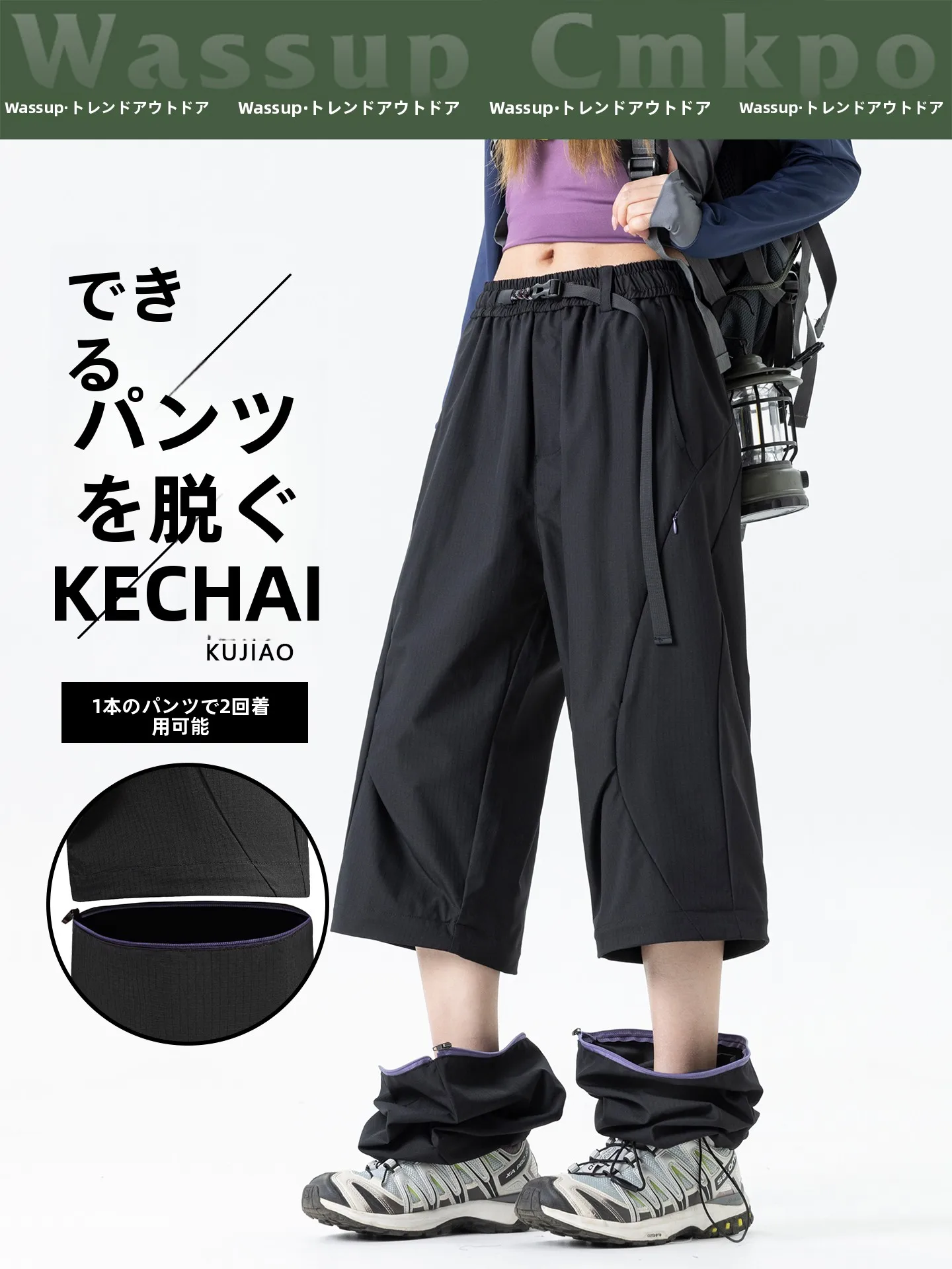 二合一ウィンドブレーカー風パンツ：春夏ハイキングで取り外し可能な防水機能を実現