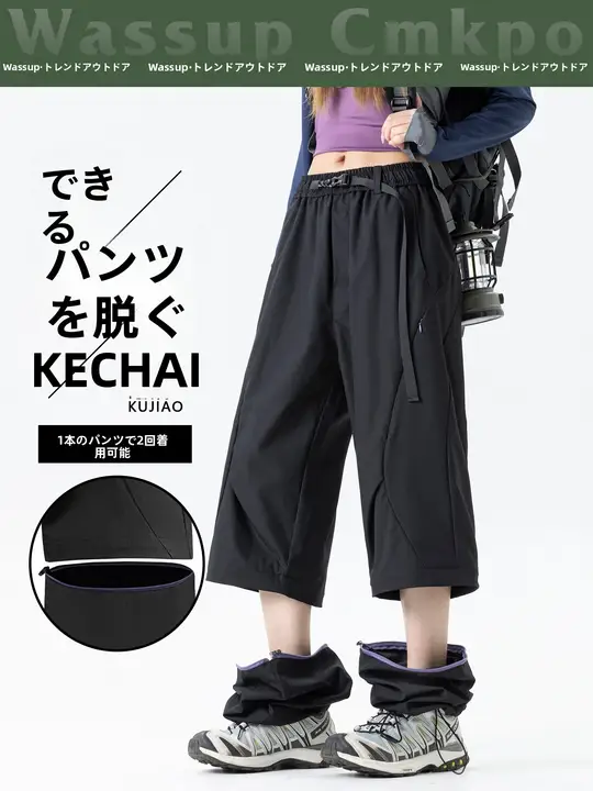 二合一で便利！春夏用ウィンドブレーカー風パンツ【男女兼用・取り外し可能・ハイキング・登山用】（セットアップ対応）