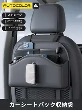 車用シートバック収納ポケット【ティッシュボックス・多機能・車内整理用】
