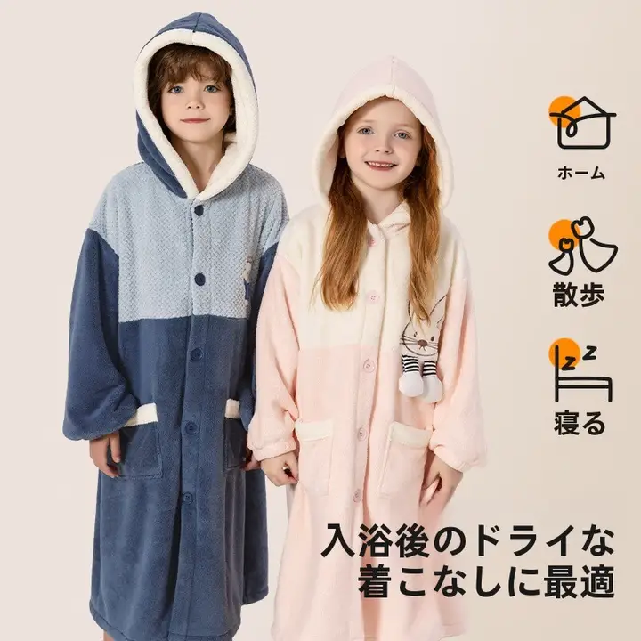 子供用 フランネル製 秋冬用バスローブ【極上の柔らかさ・速乾・長めデザイン】（セットアップ対応）