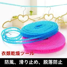 外出用太型洗濯ロープ【穴あけ不要・風防止・滑り止め付き】