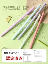 CAROTE 食品用シリコン製のカラフルな太ストロー【耐熱・繰り返し使用可能・子供用】