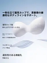 吸湿透気の育成ブラジャー【極上の柔らかさ・無痕設計・大人用】