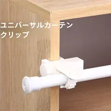 穴あけ不要のストレッチャーロッド用カーテンフック【衣類収納やデスク周りに最適】