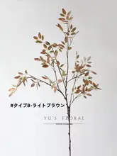 ウルシの葉 秋色系造花【1本入り・インテリア装飾用】

