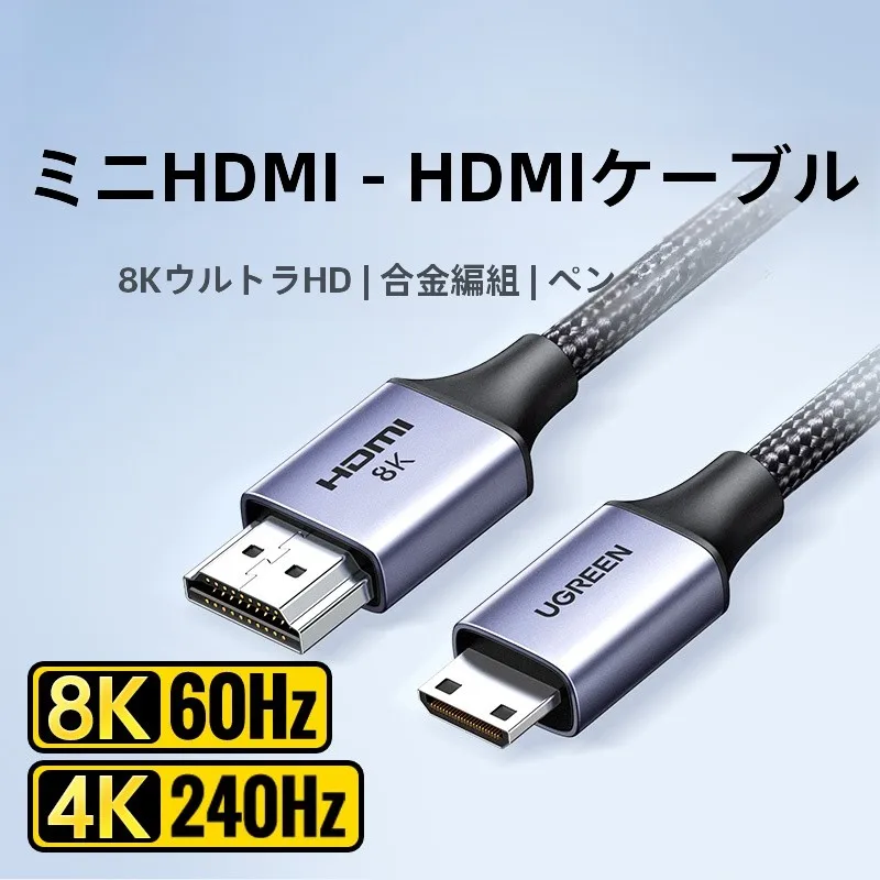 HDMIケーブル選びで失敗しない方法は？8K対応のミニHDMIからHDMI 2.1変換ケーブルが解決するリアルな悩み