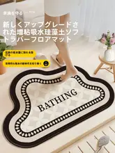 吸水防滑バスルームマット【デザイン・シリカゲル製・洗面所用】