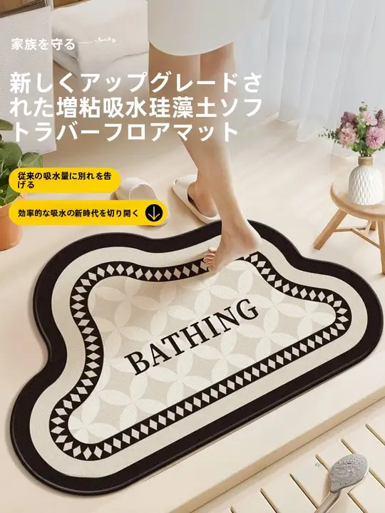 吸水防滑バスルームマット【デザイン・シリカゲル製・洗面所用】